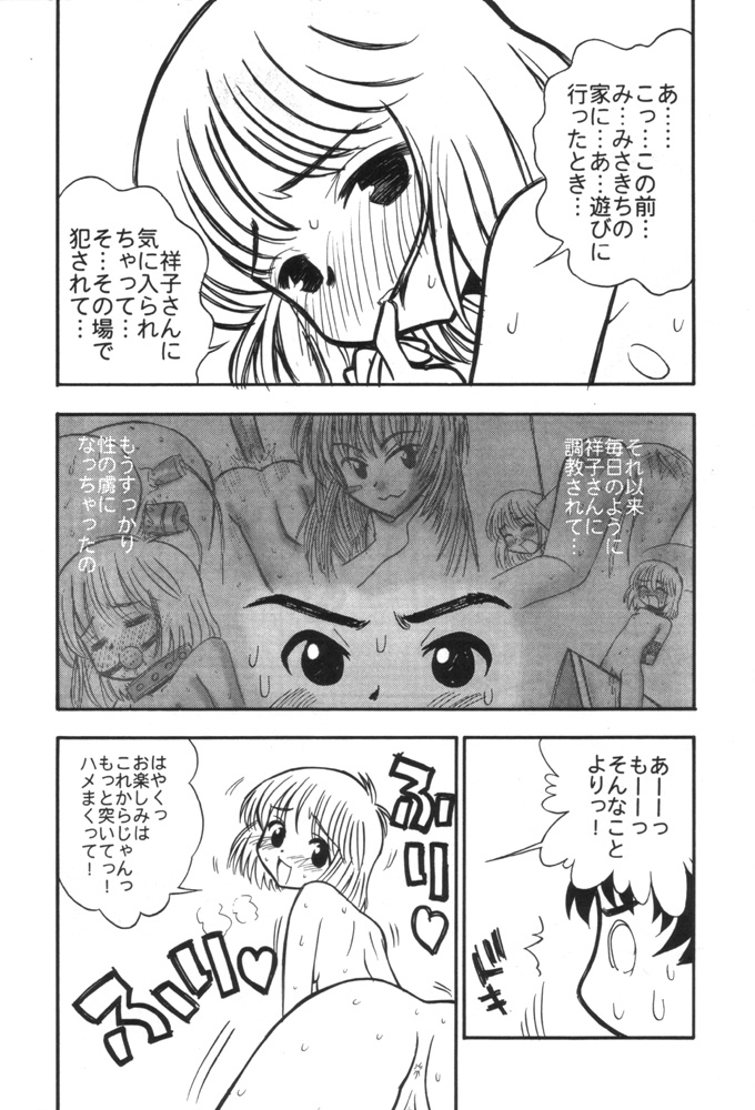 Tabeta Kigasuru 55 page 8 full