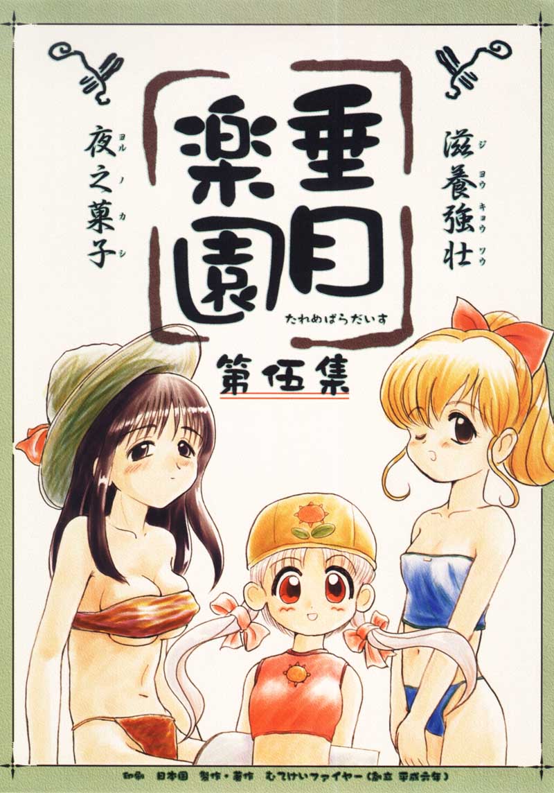 Tareme Paradise 5 page 1 full