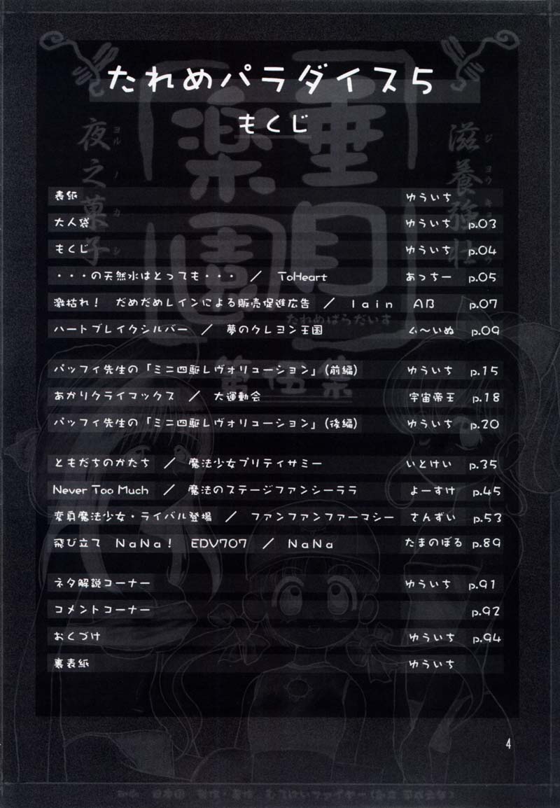 Tareme Paradise 5 page 3 full