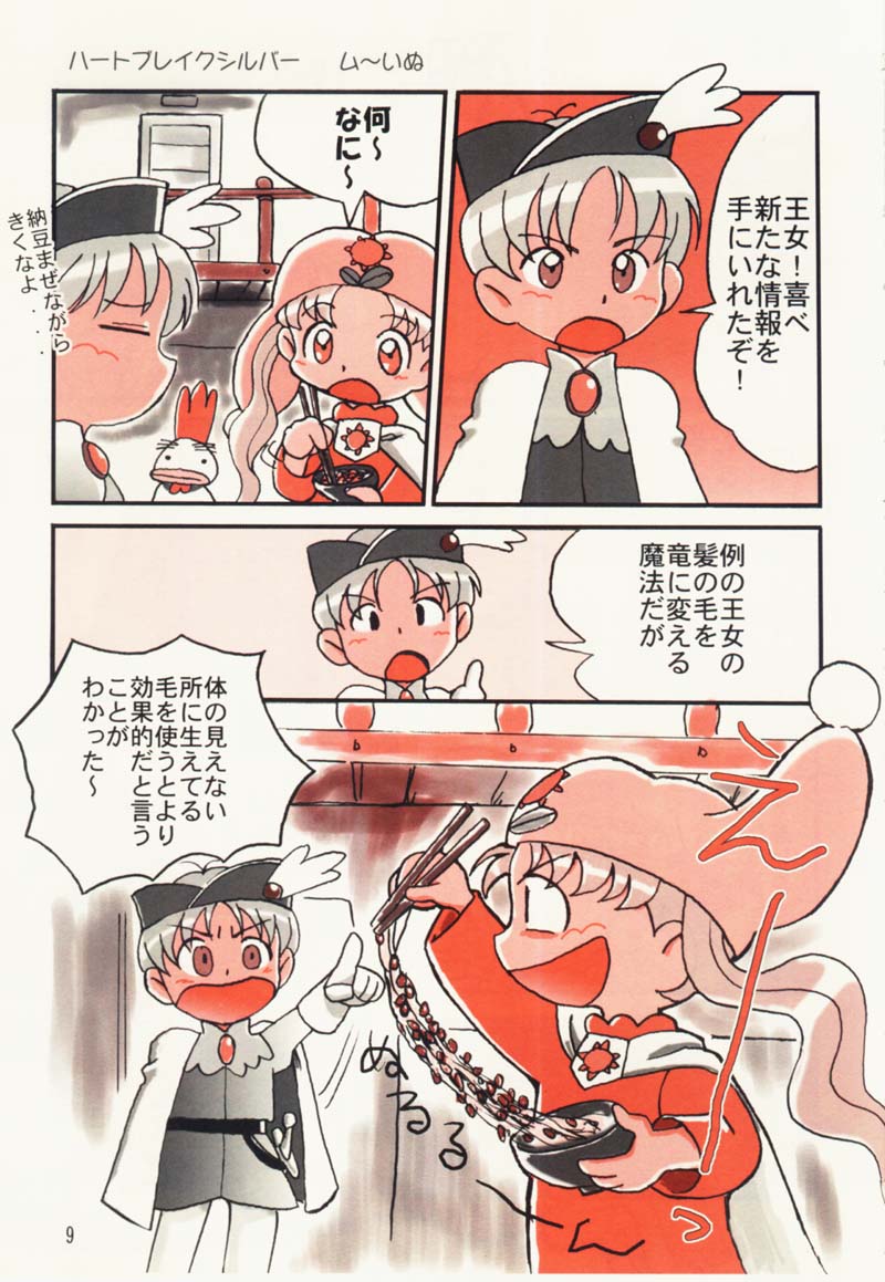 Tareme Paradise 5 page 8 full