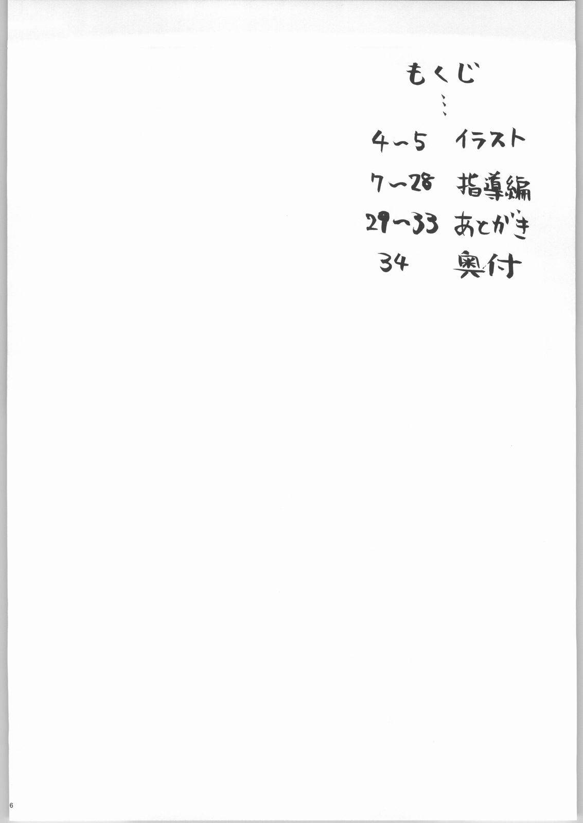 Kekkan Dam Dam A page 5 full