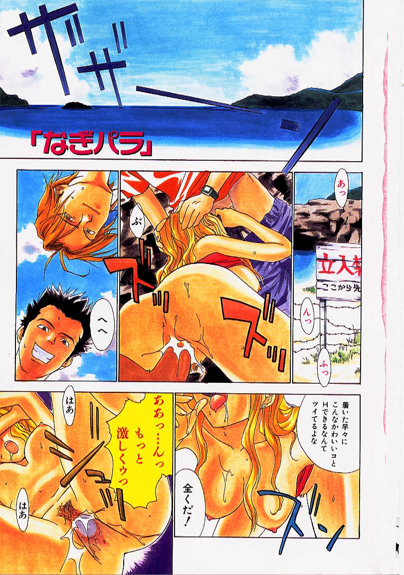 Nagi Para - paradise on the beach page 6 full