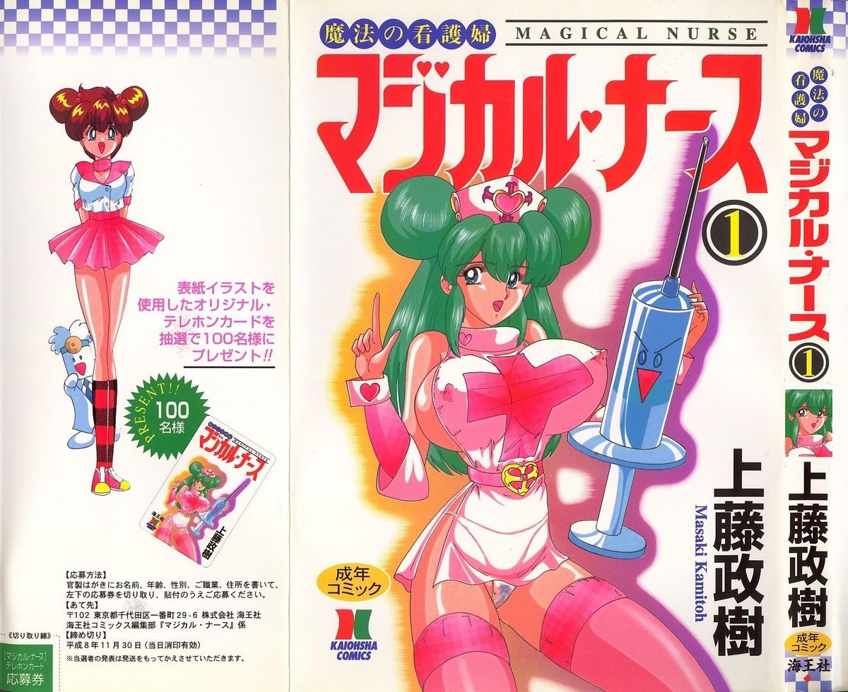 Mahou no Kangofu Magical Nurse 1 page 1 full