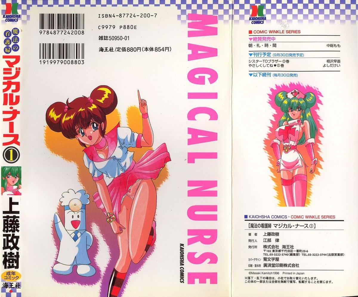 Mahou no Kangofu Magical Nurse 1 page 2 full