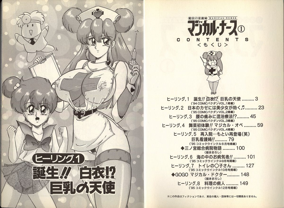 Mahou no Kangofu Magical Nurse 1 page 6 full