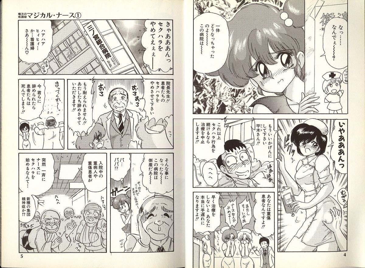Mahou no Kangofu Magical Nurse 1 page 7 full