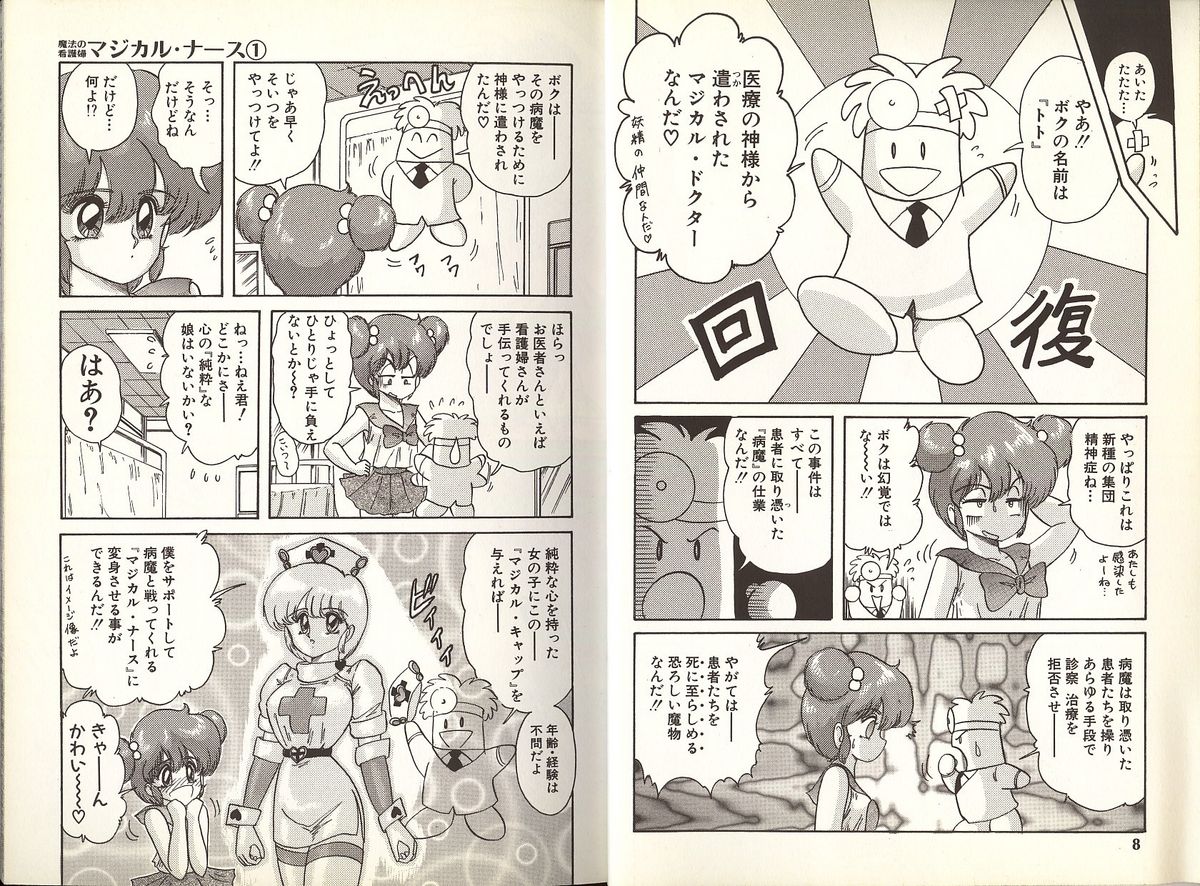 Mahou no Kangofu Magical Nurse 1 page 9 full