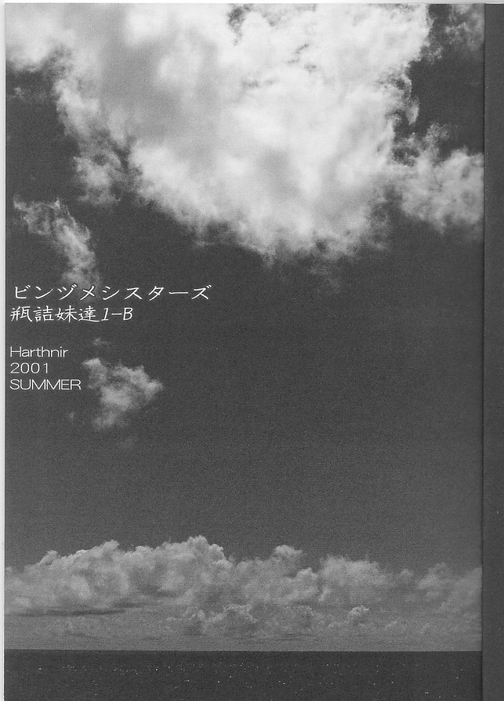 Binzume Sisters 1-B page 3 full