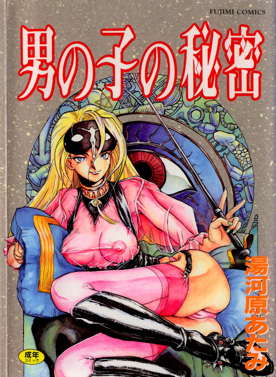 Otokonoko no Himitsu page 1 full