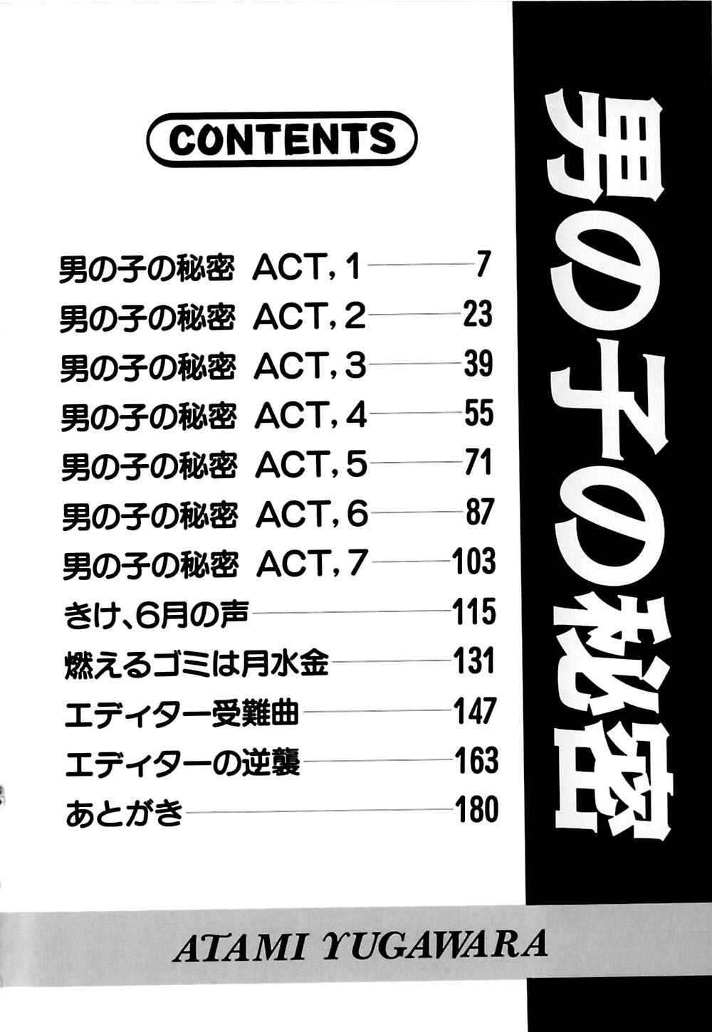 Otokonoko no Himitsu page 7 full