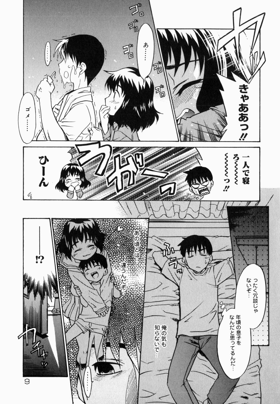 Namadashi Cho Inbo 2 page 10 full