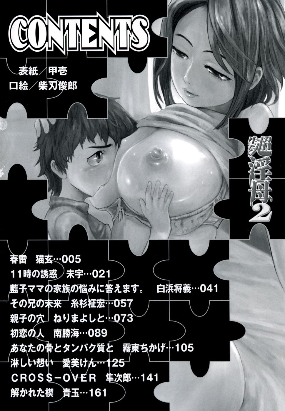 Namadashi Cho Inbo 2 page 5 full