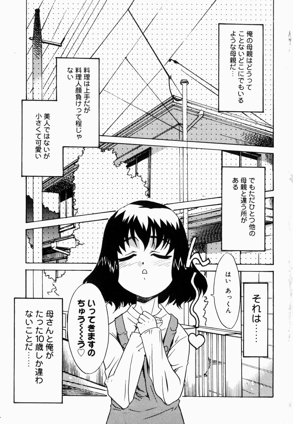 Namadashi Cho Inbo 2 page 6 full