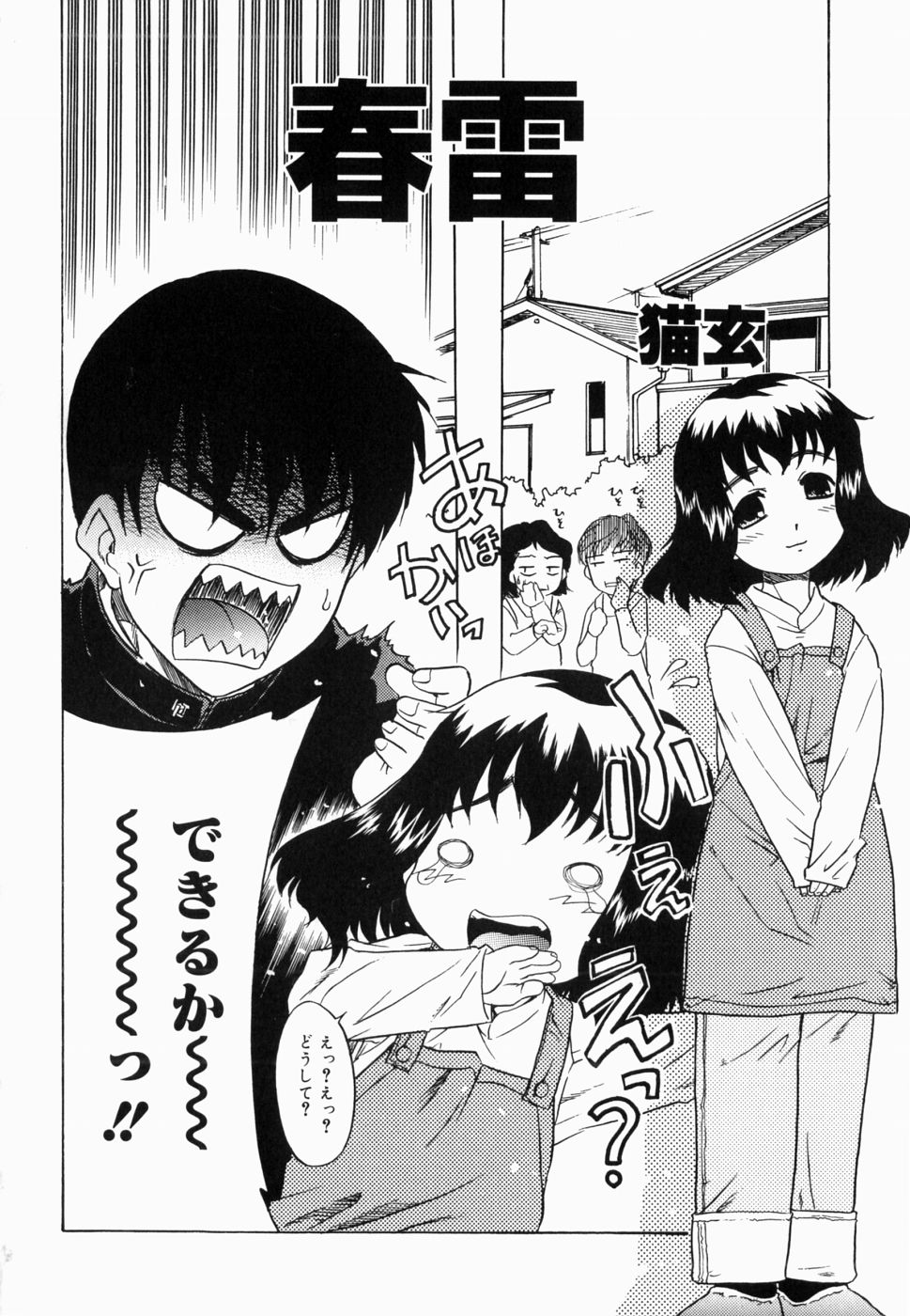 Namadashi Cho Inbo 2 page 7 full