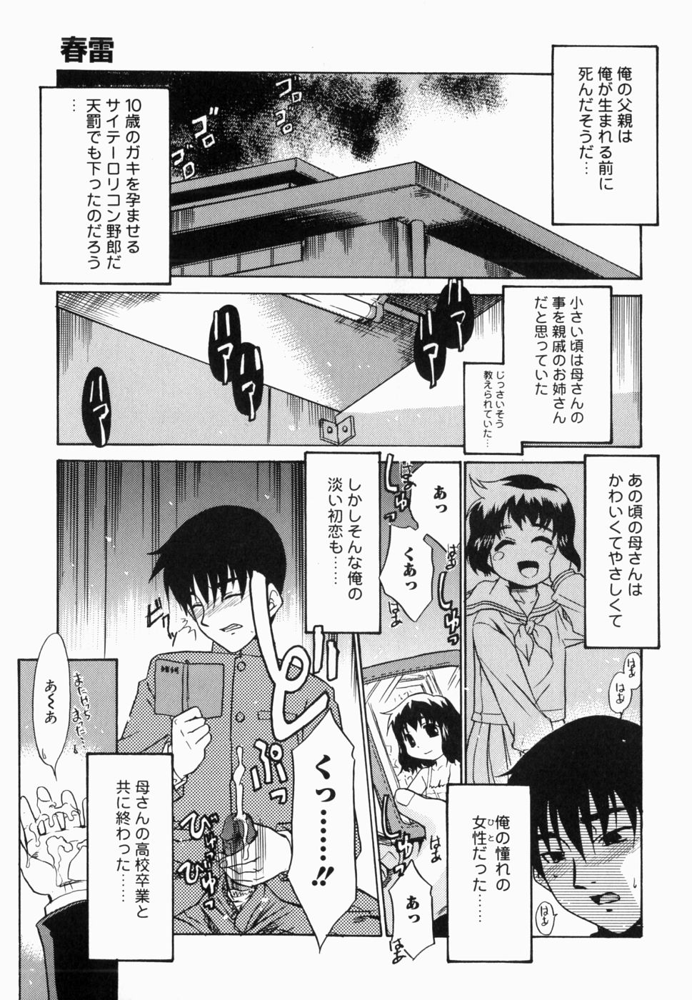 Namadashi Cho Inbo 2 page 8 full
