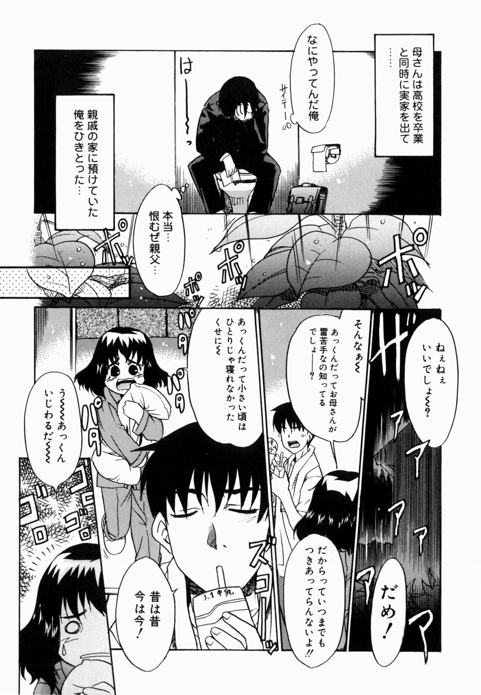 Namadashi Cho Inbo 2 page 9 full