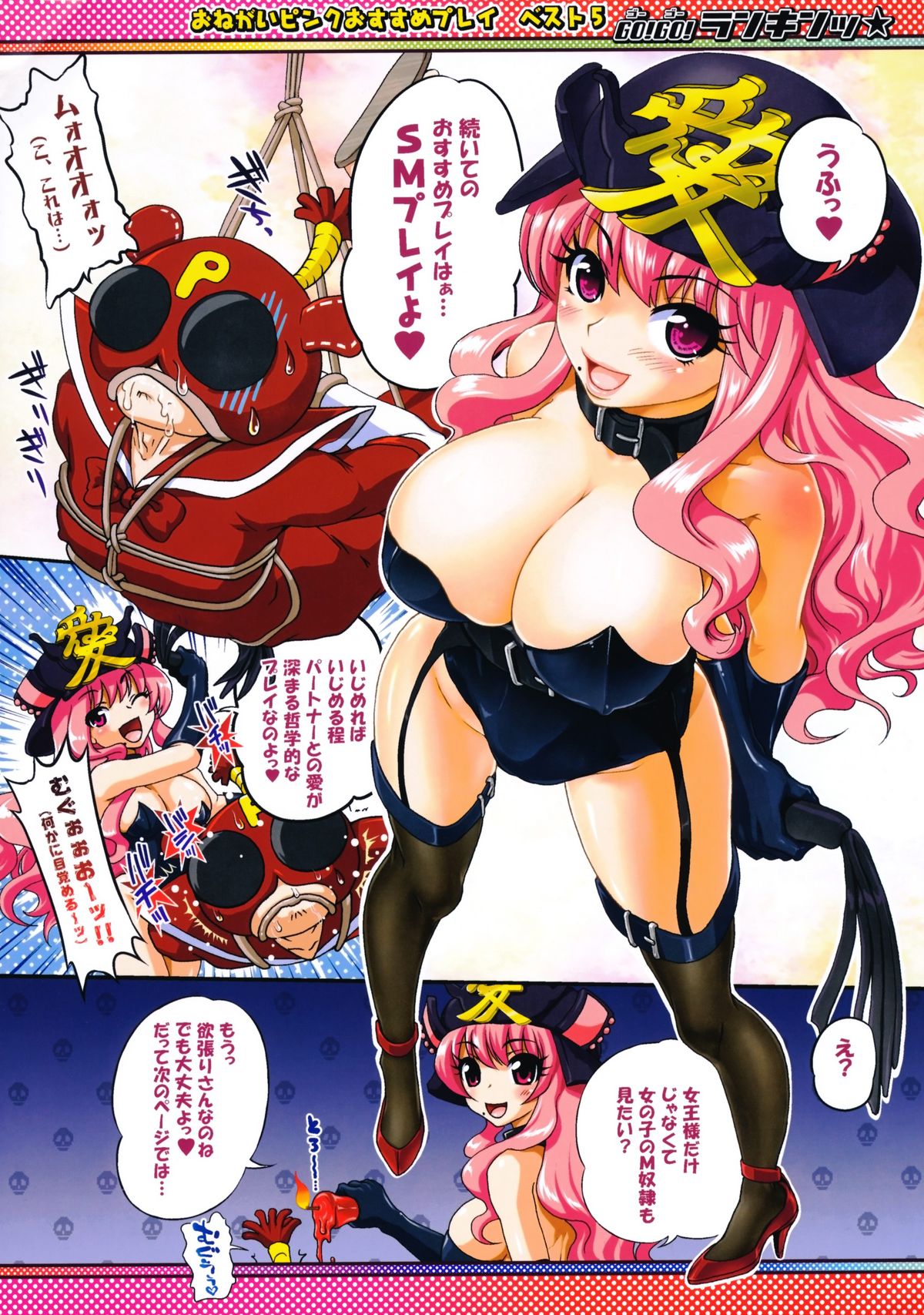 GO! GO! Ranking page 10 full