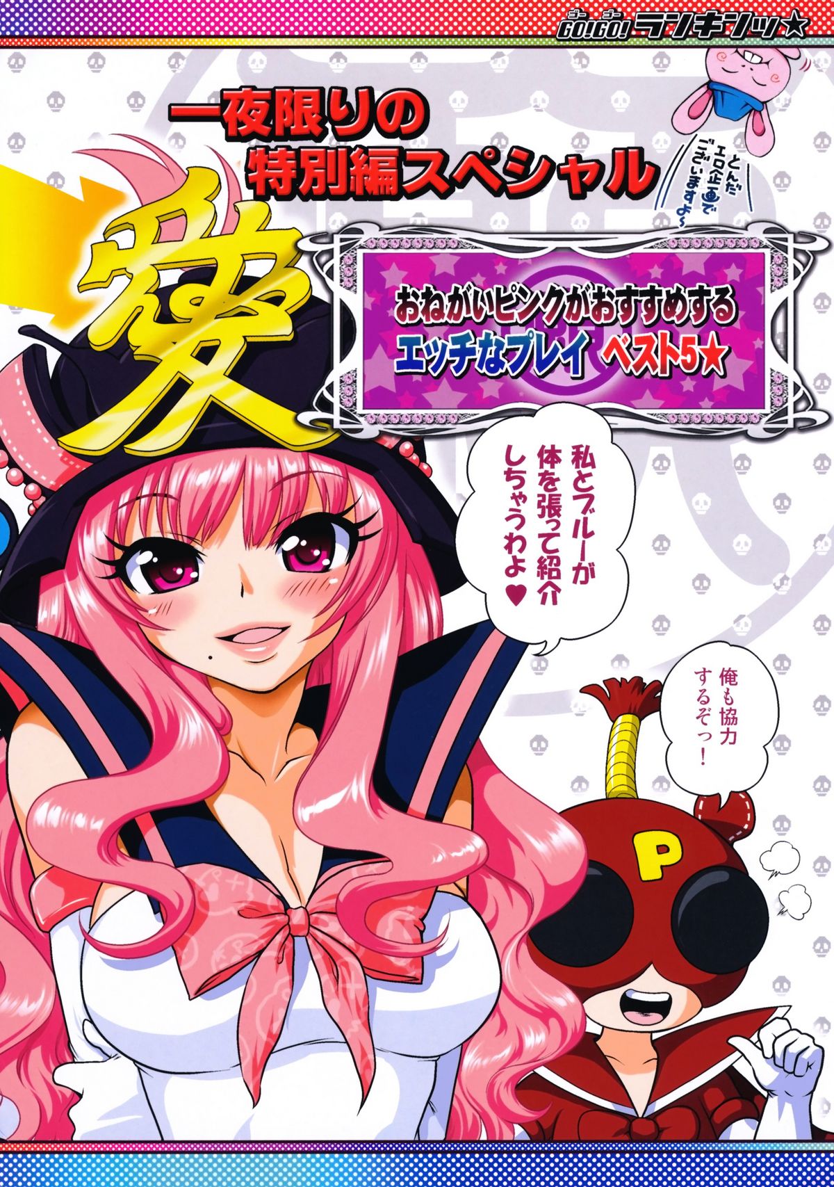 GO! GO! Ranking page 2 full