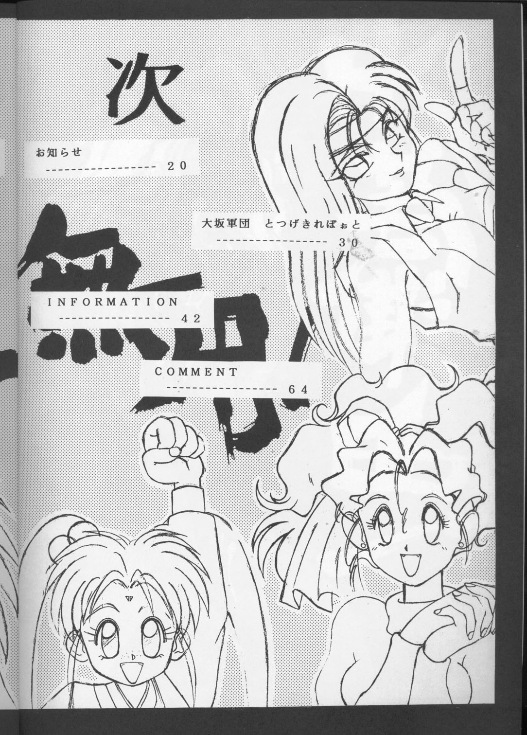 Tenchi Muyou! A LA MODE page 3 full