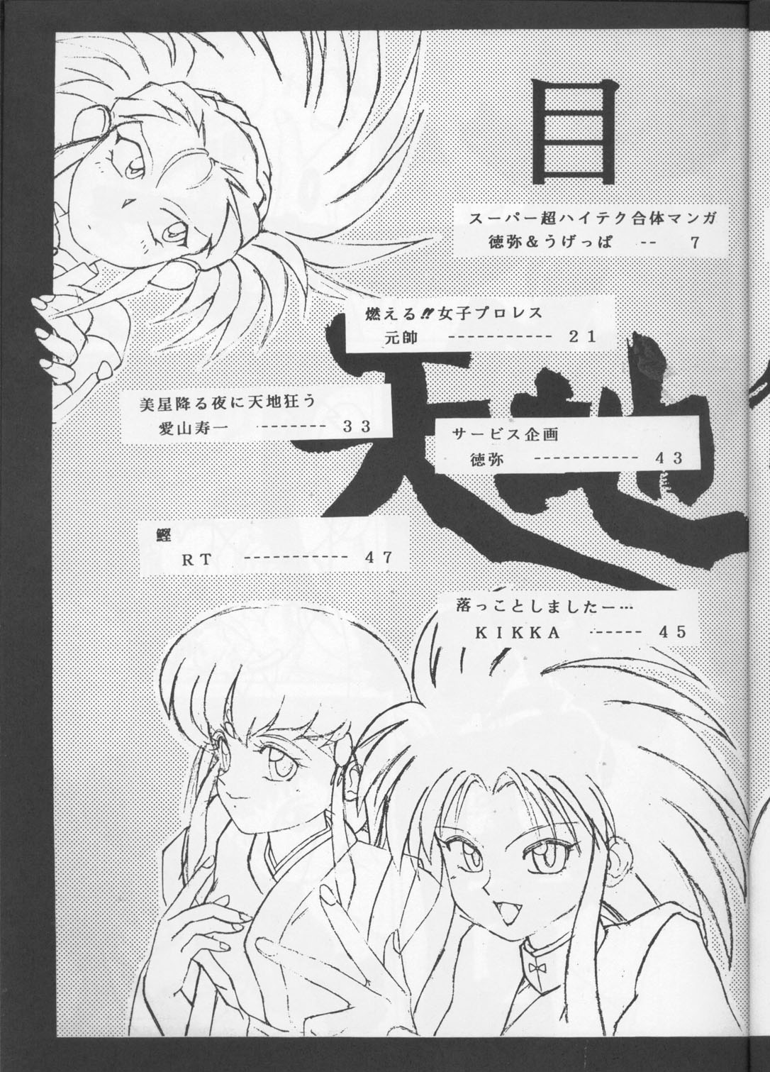 Tenchi Muyou! A LA MODE page 4 full