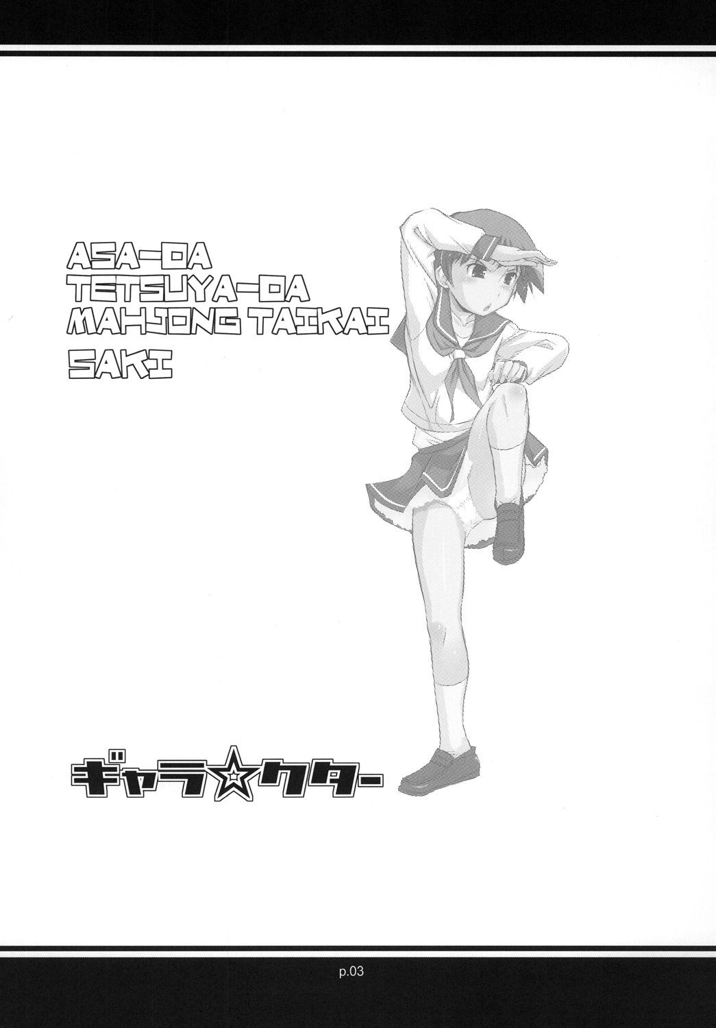 Asada Tetsuyada!! Mahjong Taikai page 2 full