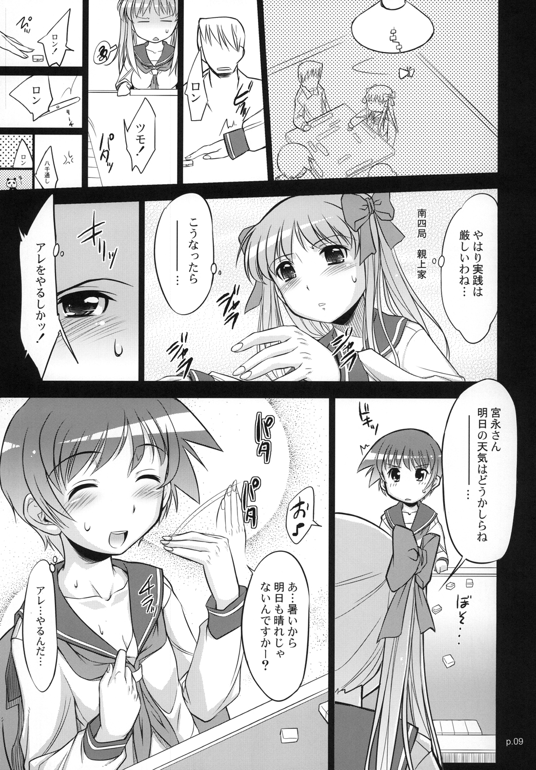 Asada Tetsuyada!! Mahjong Taikai page 8 full