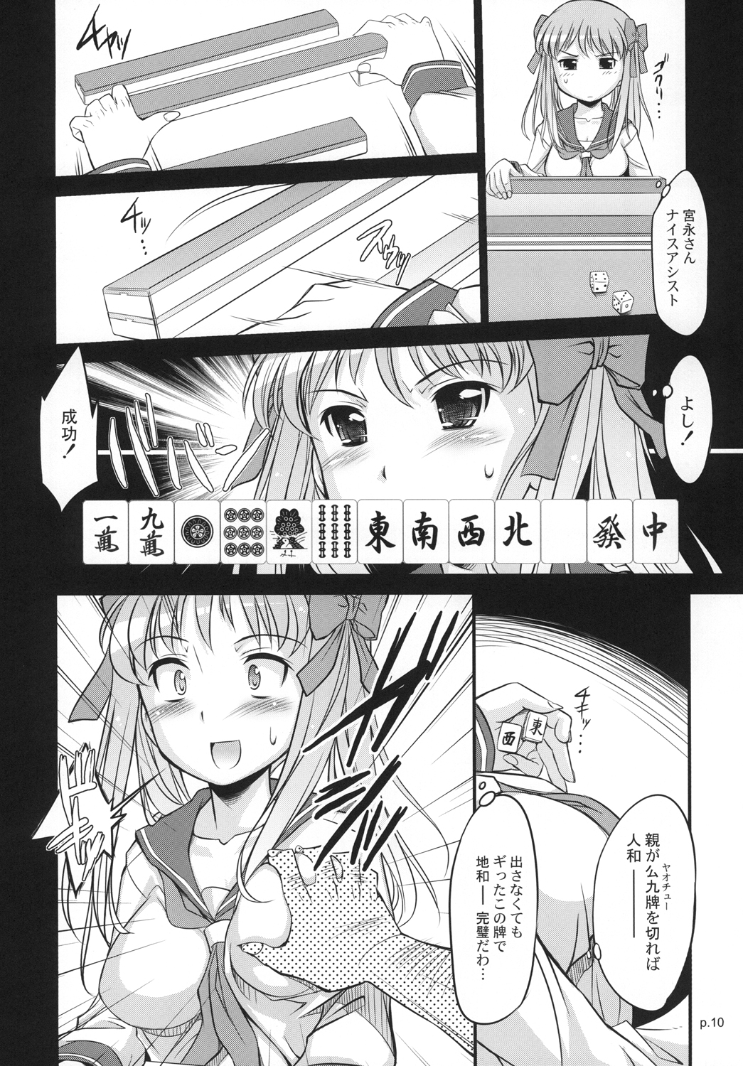 Asada Tetsuyada!! Mahjong Taikai page 9 full