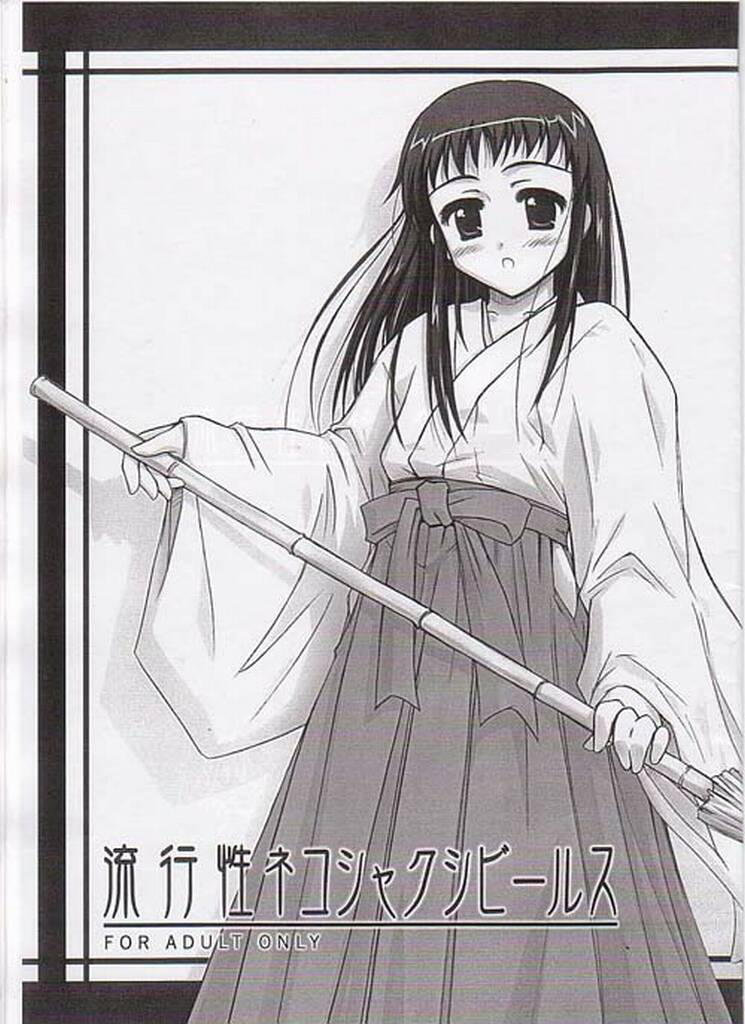 Ryuukousei Neko Shakushi Virus page 1 full