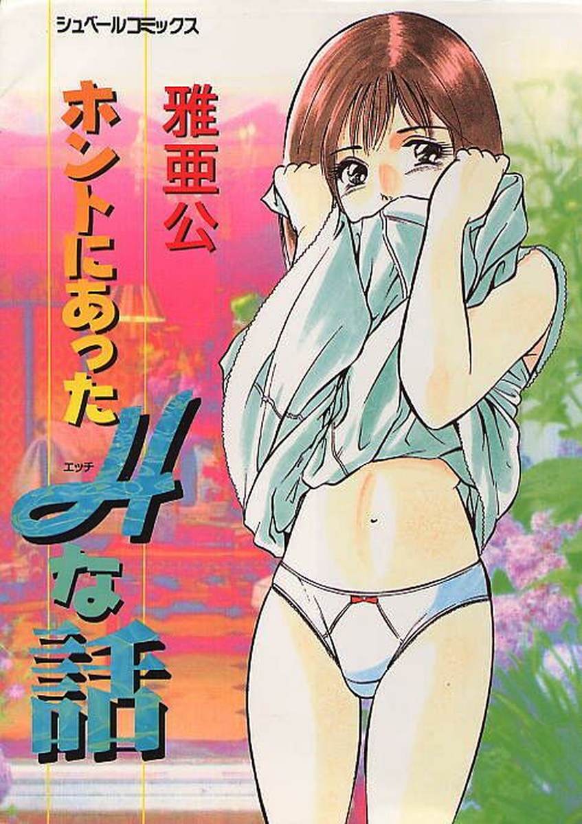 Honto ni Atta Ecchi na Hanashi page 1 full