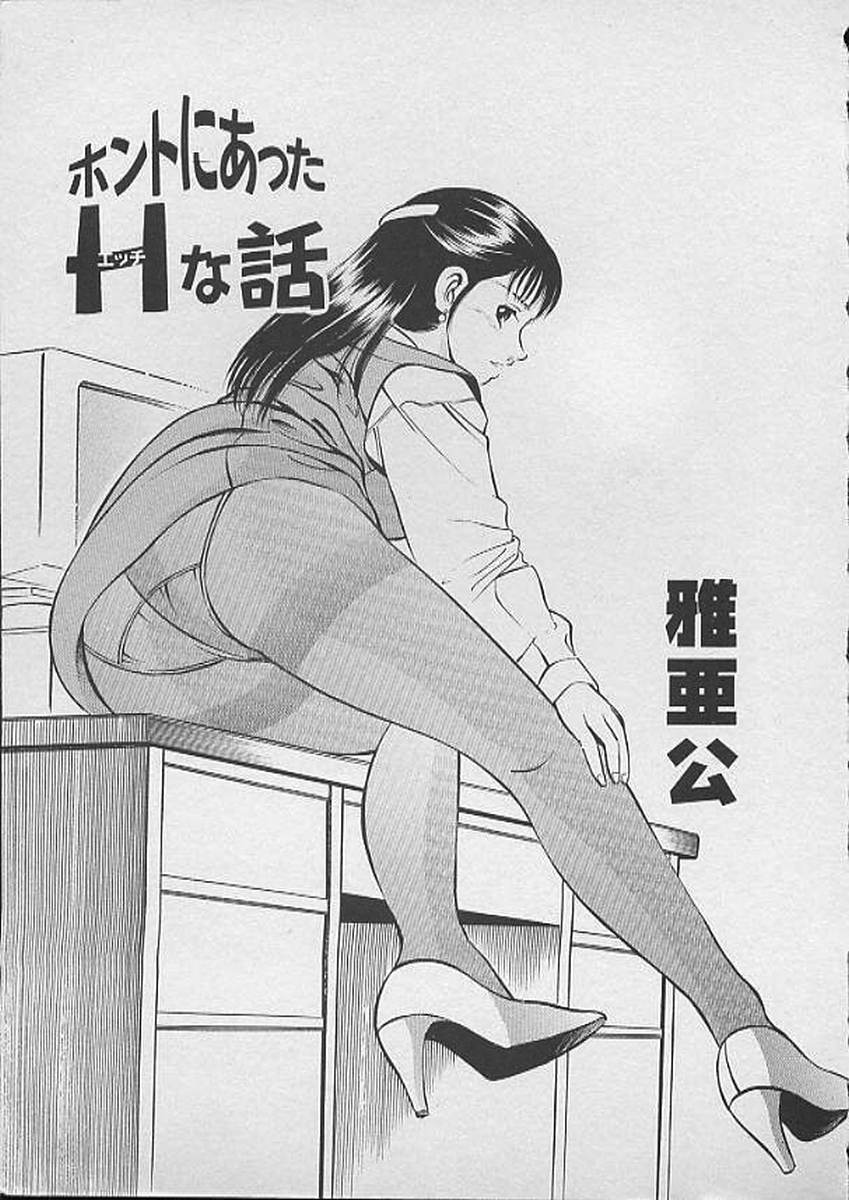 Honto ni Atta Ecchi na Hanashi page 2 full