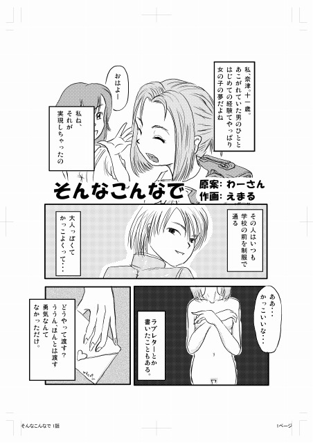 １８禁ロリマンガ「そんなこんなで」 page 1 full