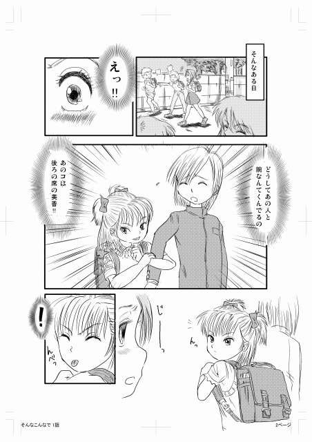 １８禁ロリマンガ「そんなこんなで」 page 2 full