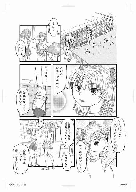 １８禁ロリマンガ「そんなこんなで」 page 3 full