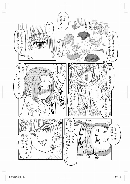 １８禁ロリマンガ「そんなこんなで」 page 4 full