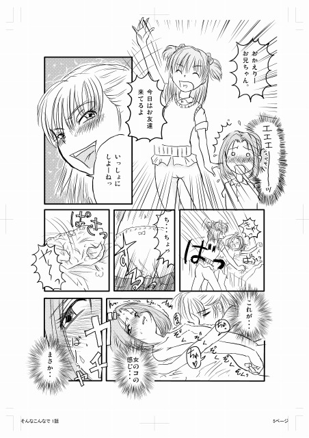 １８禁ロリマンガ「そんなこんなで」 page 5 full