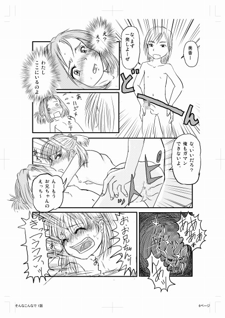 １８禁ロリマンガ「そんなこんなで」 page 6 full