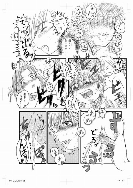 １８禁ロリマンガ「そんなこんなで」 page 7 full