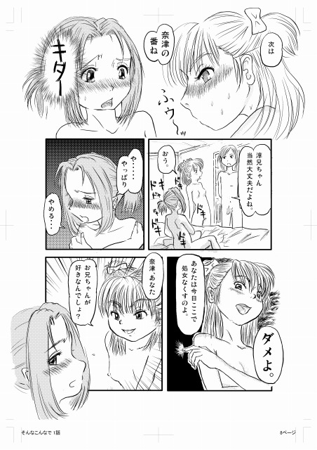 １８禁ロリマンガ「そんなこんなで」 page 8 full