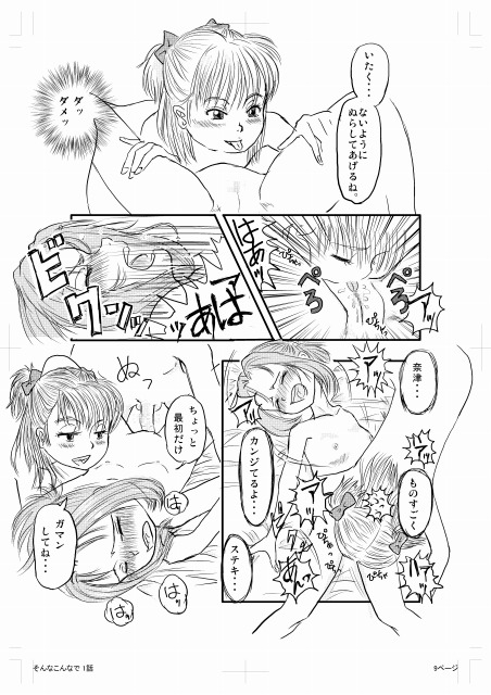 １８禁ロリマンガ「そんなこんなで」 page 9 full