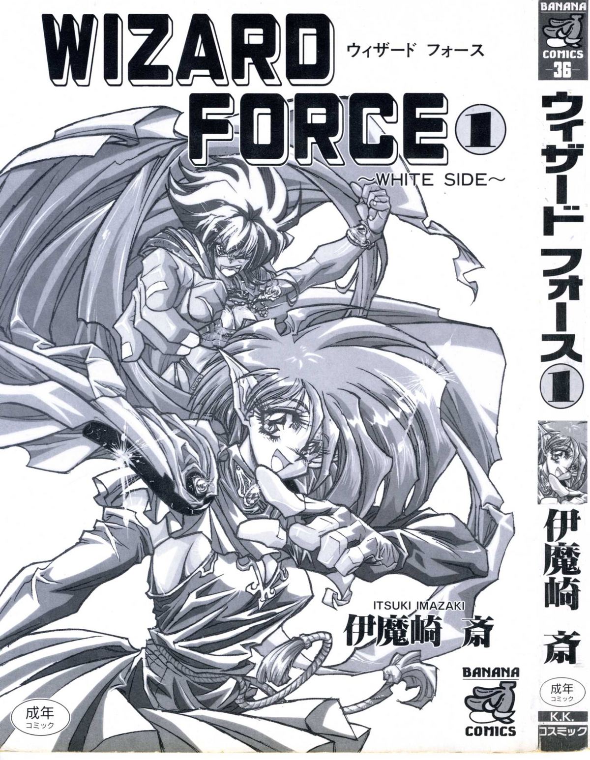 Wizard Force 1 page 3 full