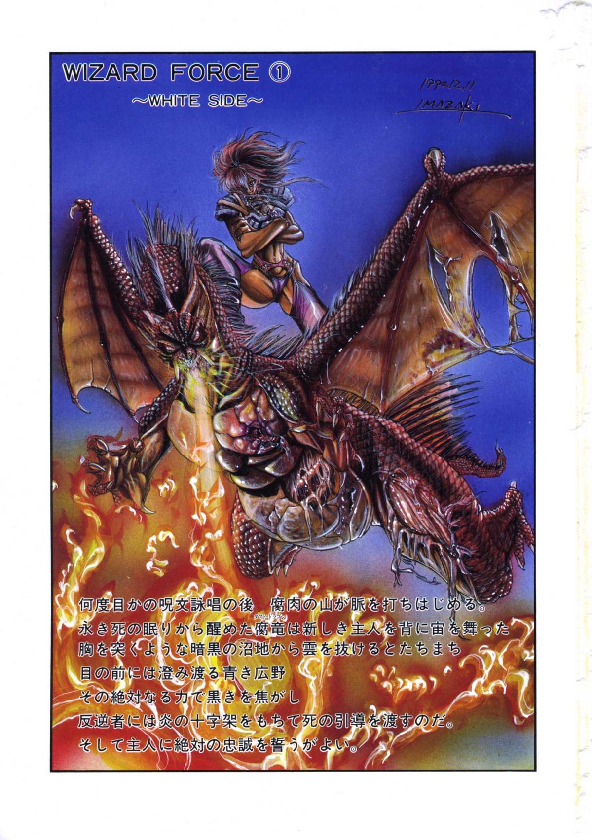 Wizard Force 1 page 5 full