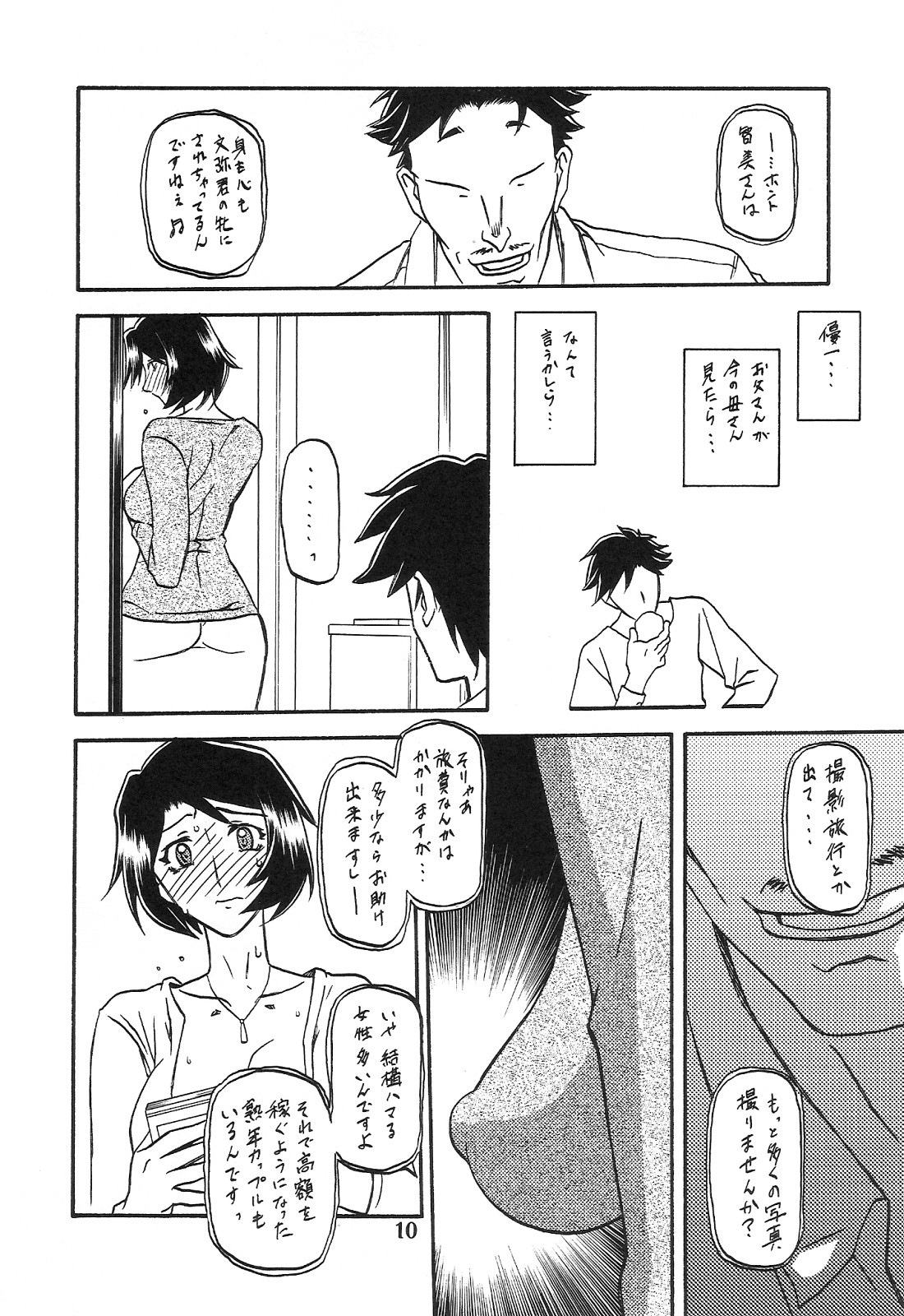 Akebi no Mi - Satomi AFTER page 10 full