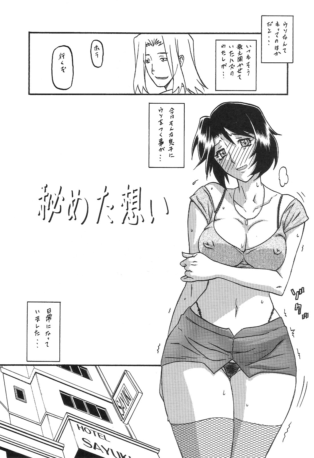 Akebi no Mi - Satomi AFTER page 4 full