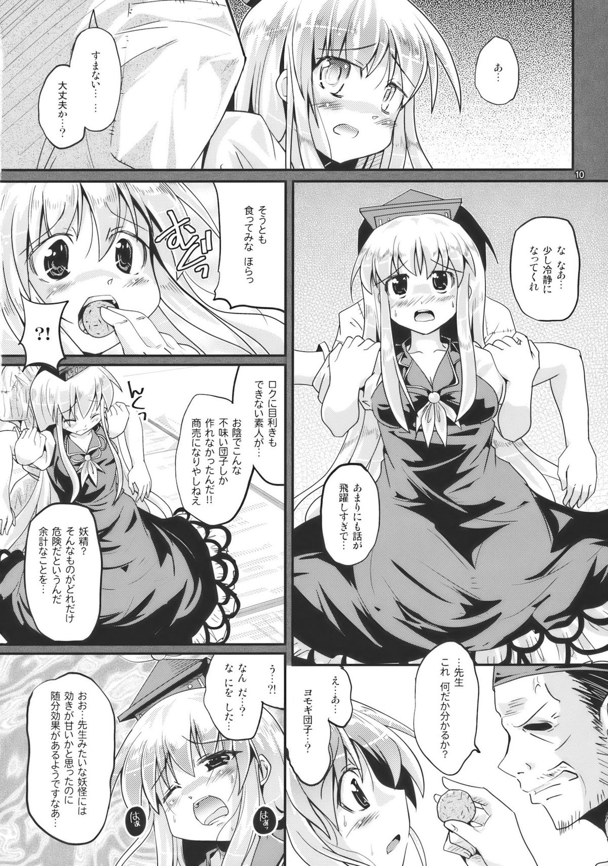 Netori no Kanade page 10 full