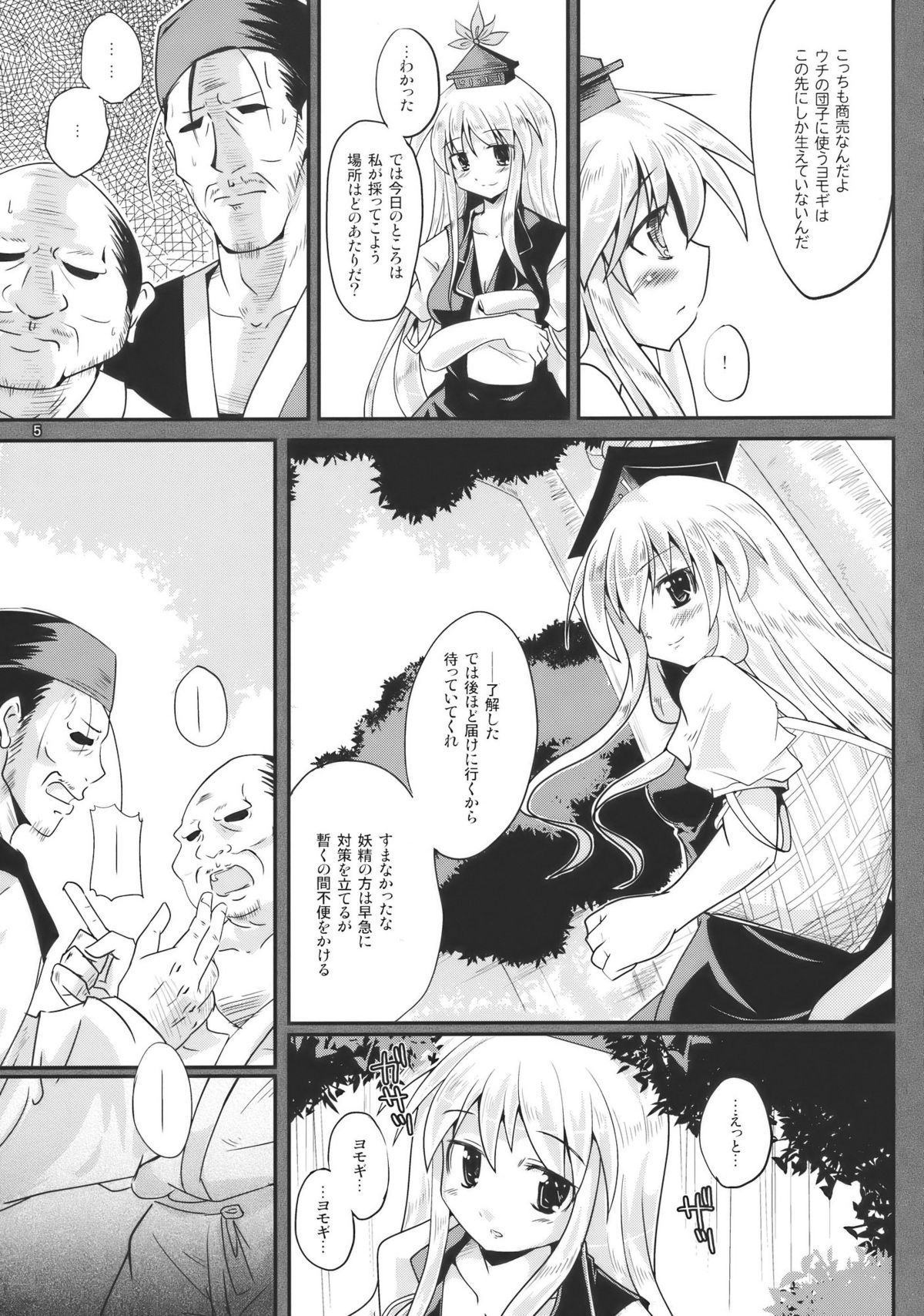 Netori no Kanade page 5 full