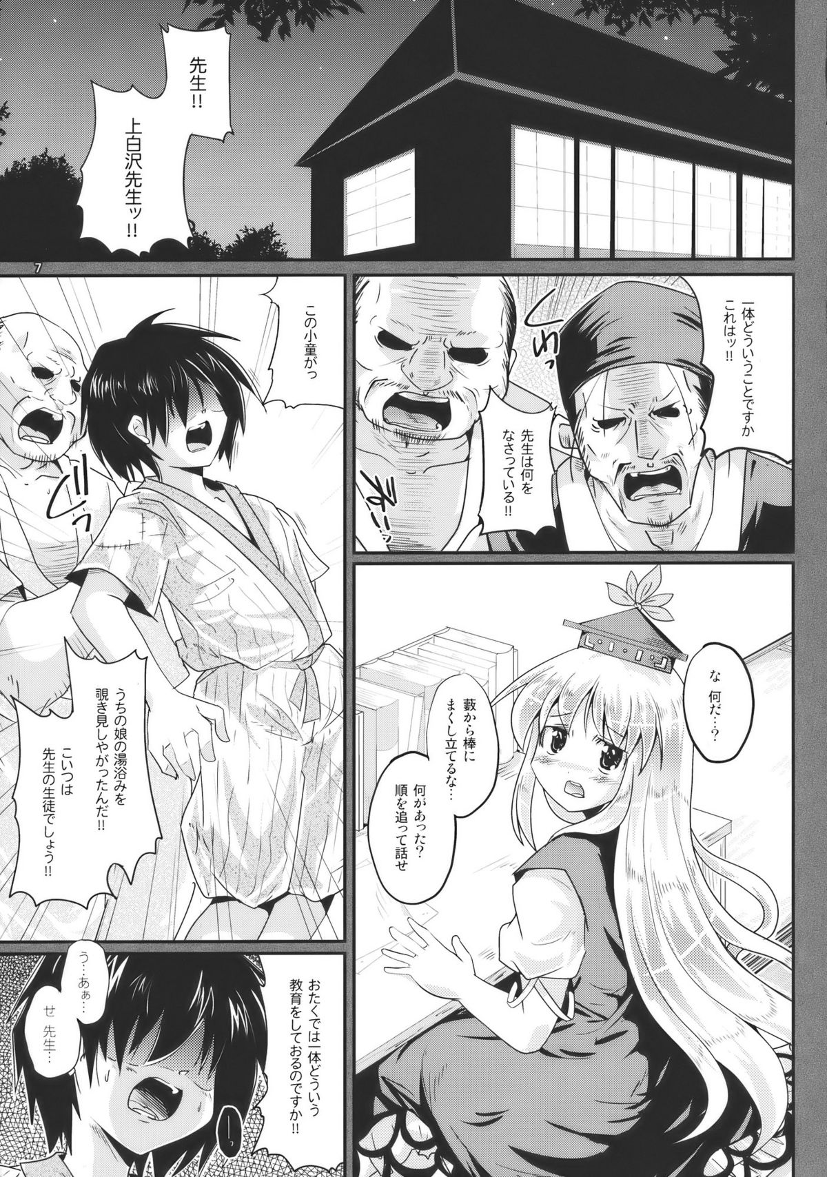 Netori no Kanade page 7 full