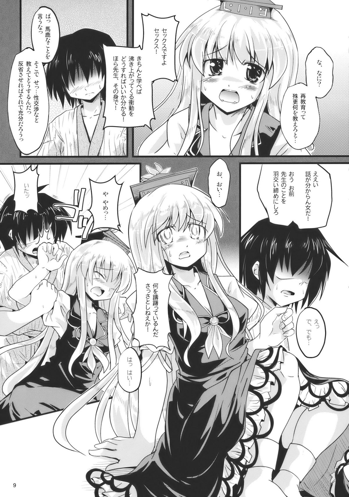 Netori no Kanade page 9 full