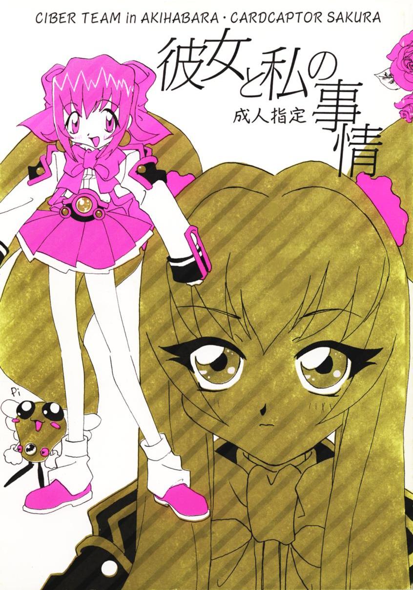 Kanojo to Watashi no Jijou page 1 full