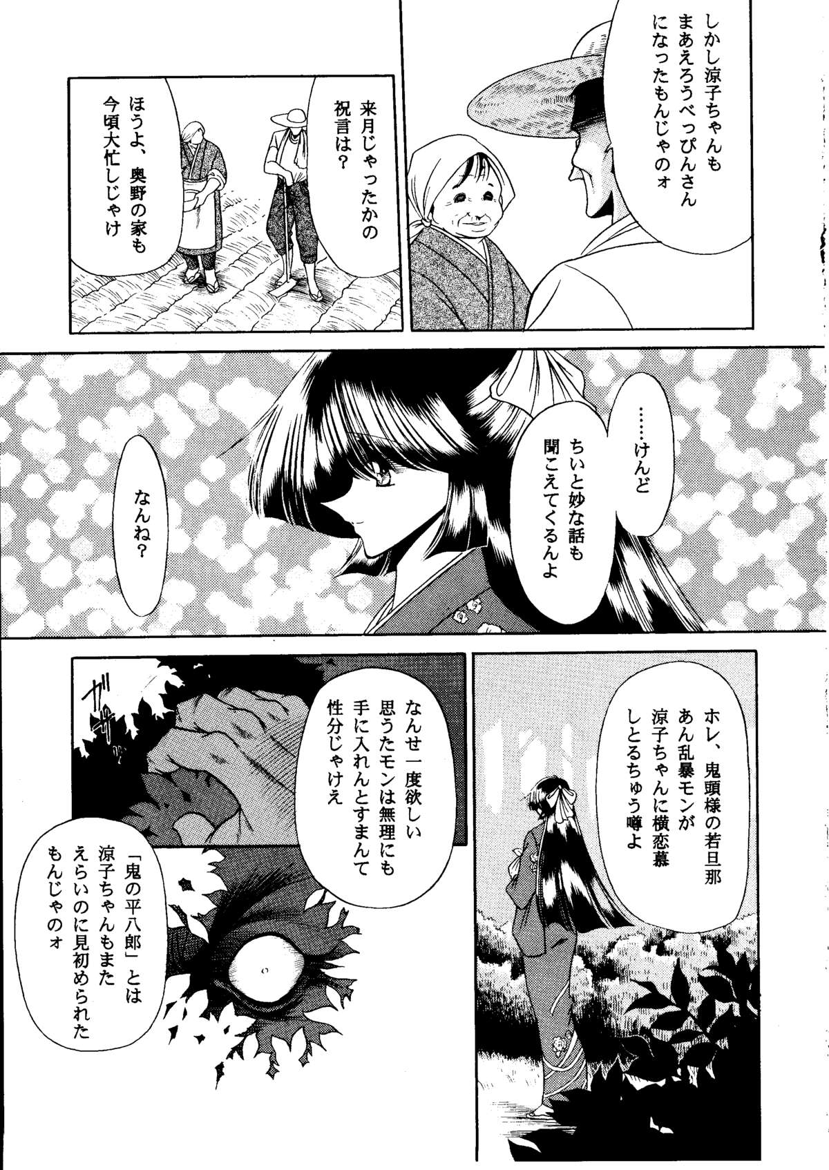 Onikobe Mura page 7 full