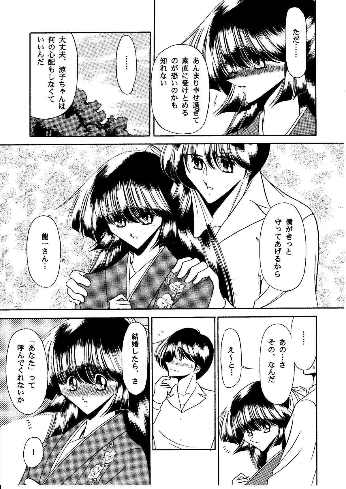 Onikobe Mura page 9 full